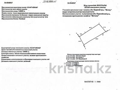 Участок · 15 га, Байкент за 45 млн 〒