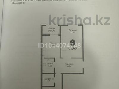 2-комнатная квартира · 63.49 м² · 8/9 этаж, Толе би 21 за ~ 34.9 млн ₸ в Астане, Нура р-н