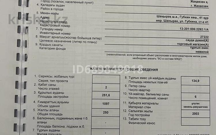 Склады · 750 м² за 50 млн ₸ в Жанаозен — фото 2