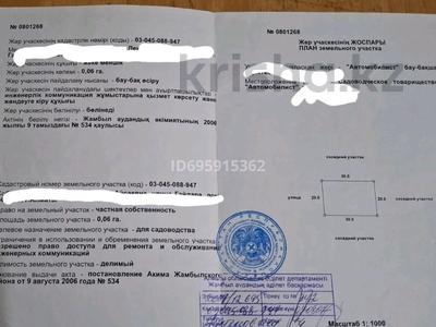 Участок · 6 соток, Турарские дачи за 950 000 ₸