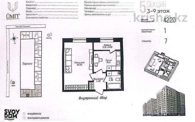 1-комнатная квартира · 42.2 м² · 4/12 этаж, Жубан Молдагалиев 6г за 24.3 млн ₸ в Астане, Нура р-н — фото 2