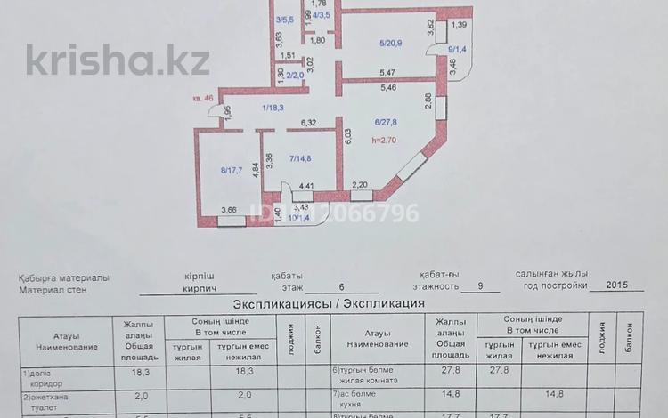 3-бөлмелі пәтер · 113.3 м² · 6/9 қабат, Назарбаева 95 — Ашимова, бағасы: 55 млн ₸ в Кокшетау — фото 38