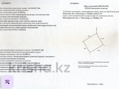 Участок · 0.105 га, Майры 10 за 45 млн ₸ в Павлодаре
