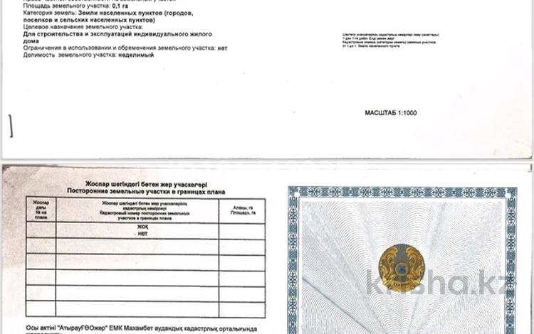 Жер телімі · 10 сотық, Мкр Мерей, ул. Букейханова уч 1А, бағасы: 1.8 млн ₸ в  — фото 2