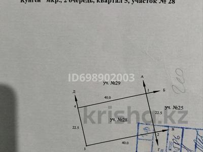 Жер телімі · 9 сотық, Күнгей ш/а. 125, бағасы: 9 млн ₸ в Караганде, Казыбек би р-н