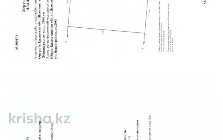 Жер телімі 10 сотық, Кайнарбулак. Жанакурылыс участок 2080, бағасы: ~ 3.4 млн 〒 в Шымкенте — фото 2