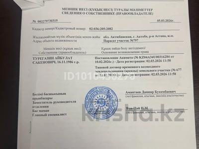 Участок · 10 соток, мкр 41-й разъезд, Мкр 41-й разъезд Парасат — 797 за 1 млн ₸ в Актобе