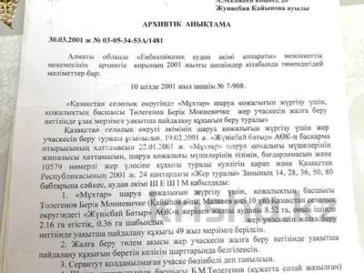 Участок · 2.16 га, Байдибек би за 3.5 млн ₸
