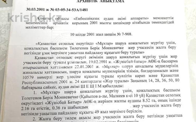 Участок · 2.16 га, Байдибек би за 3.5 млн ₸ — фото 3