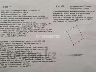 Жер телімі · 3.3 га, Конаева 3а, бағасы: 20 млн ₸ в 