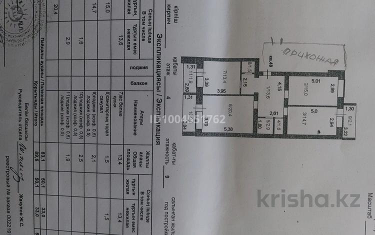 3-комнатная квартира · 95 м² · 4/9 этаж, Старый Аэропорт 13/3 за 45 млн ₸ в Кокшетау — фото 2