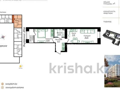 2-бөлмелі пәтер · 47.5 м² · 9/12 қабат, Жумекен Нажимеденов 5, бағасы: 29.5 млн ₸ в Астане, Сарайшык р-н