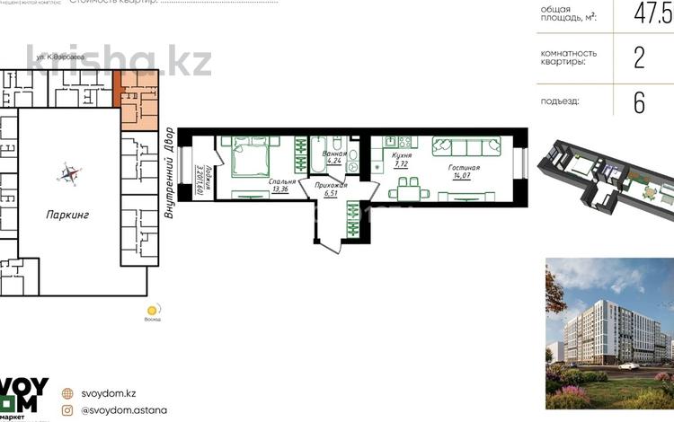 2-бөлмелі пәтер · 47.5 м² · 9/12 қабат, Жумекен Нажимеденов 5, бағасы: 29.5 млн ₸ в Астане, Сарайшык р-н — фото 2