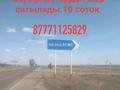 Жер телімі · 10 сотық, Кокжиде 1773, бағасы: 2 млн ₸ в Актобе, жилой массив Бауырластар-5