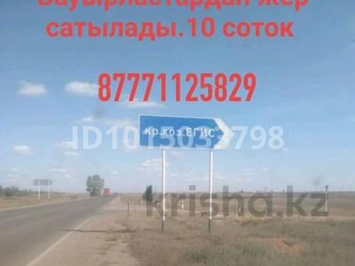 Жер телімі · 10 сотық, Кокжиде 1773, бағасы: 2 млн ₸ в Актобе, жилой массив Бауырластар-5