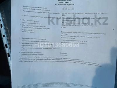 Участок · 6 соток, Квартал 021 за 10 млн ₸ в Каскелене