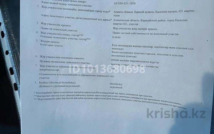 Участок · 6 соток, Квартал 021 за 10 млн ₸ в Каскелене — фото 2