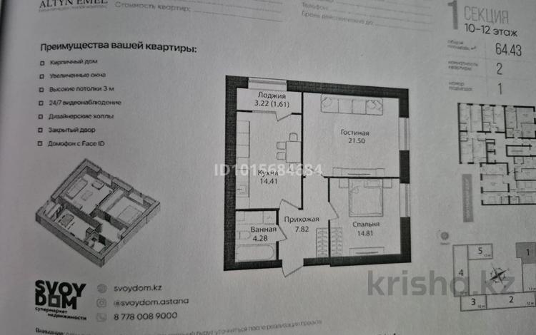 2-комнатная квартира · 64.43 м² · 11/12 этаж, Улица Чингиз Айтматов, 79/1 79/1 за 33 млн ₸ в Астане, Сарыарка р-н — фото 2