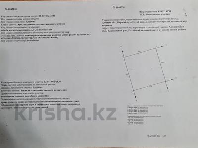 Участок · 6 соток, 0622530 — Школа за 6.7 млн 〒 в 
