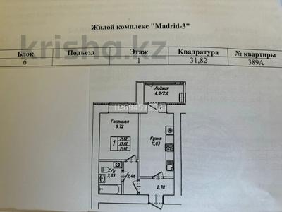 1-комнатная квартира, 31.82 м², 1/12 этаж, Айтматова 45 за 10.5 млн 〒 в Астане, Есильский р-н