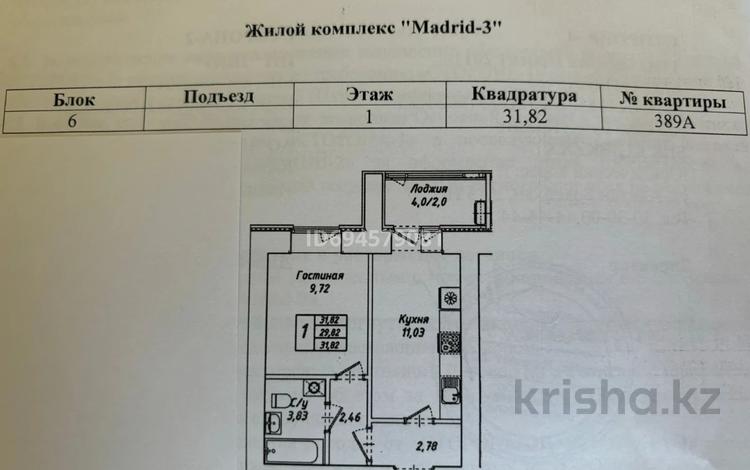 1-комнатная квартира, 31.82 м², 1/12 этаж, Айтматова 45 за 10.5 млн 〒 в Астане, Есильский р-н — фото 2