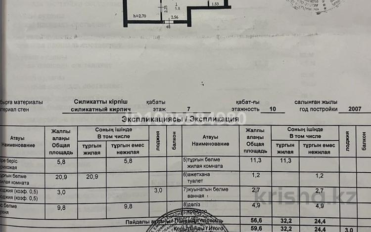 2-комнатная квартира · 59.6 м² · 7/10 этаж, мкр Шанхай, маресьева 2г — стадион химик за 20 млн ₸ в Актобе — фото 2