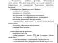 Өнеркәсіптік база · 1.75 га, Ул. Космонавтов 1/42, бағасы: 2 050 ₸ в Караганде, Казыбек би р-н — фото 13