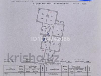 4-бөлмелі пәтер · 121.1 м² · 8/10 қабат, Кабанбай батыр 5/1, бағасы: 65 млн ₸ в Астане, Нура р-н