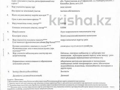 Участок · 8 га, Асиларык за 45 млн ₸
