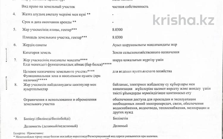 Участок · 8 га, Асиларык за 45 млн ₸ — фото 8
