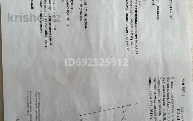 Жер телімі 32 сотық, 1, бағасы: 149.9 млн 〒 в Кокшетау — фото 4