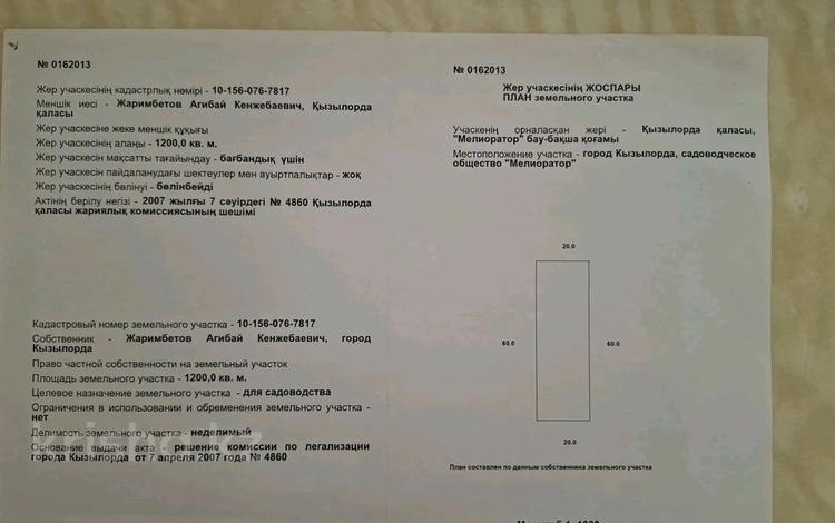 Участок · 12 соток, Мелиоратор бау бақша бн — ПМК 29 за 2.5 млн ₸ в  — фото 2