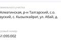 Участок · 3 сотки, Ниязова 99А за 20 млн ₸ в Талгаре — фото 3