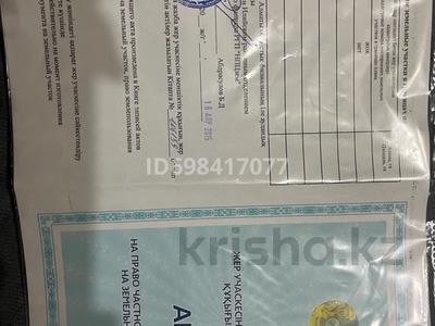 Участок · 6 соток, Дулатова 38 за 6 млн ₸ в Байсерке