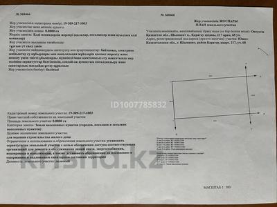 Участок · 8 соток, мкр Бозарык — Новостройка за 7.5 млн ₸ в Шымкенте, Абайский р-н