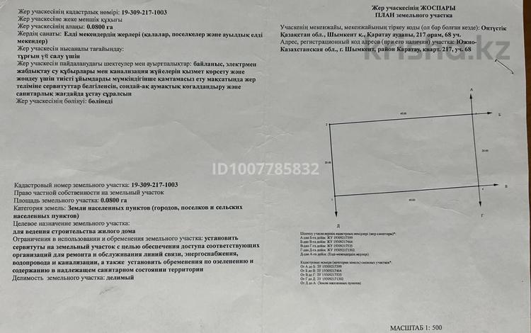 Участок · 8 соток, мкр Бозарык — Новостройка за 7.5 млн ₸ в Шымкенте, Абайский р-н — фото 2