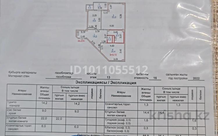 2-комнатная квартира · 66.9 м² · 13/16 этаж, Маншук маметова 12 за 29 млн ₸ в Астане, Нура р-н — фото 2