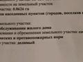 Участок · 6.2 сотки, мкр Жана Орда, Самал 22/1 — Ул.Самал и ул. Преображенская за 20 млн ₸ в Уральске — фото 3