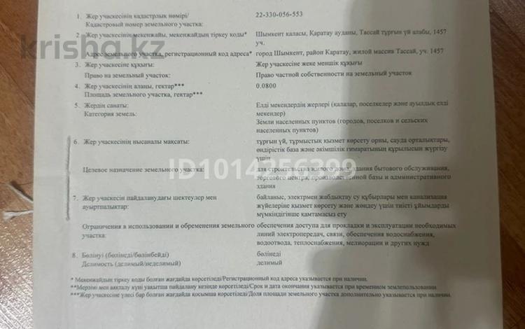 Участок · 8 соток, мкр Тассай — Биік 49 за 25 млн ₸ в Шымкенте, Каратауский р-н — фото 2