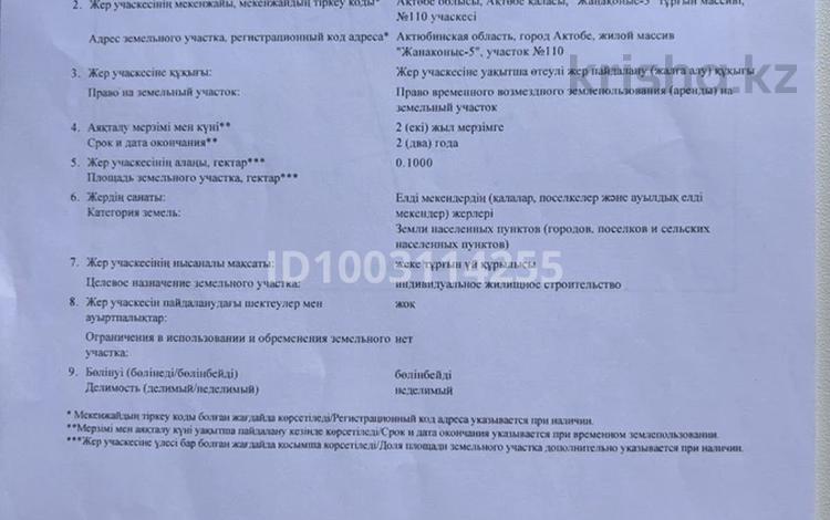 Жер телімі · 1000 сотық, жилой массив Жанаконыс, бағасы: 2 млн ₸ в Актобе — фото 2