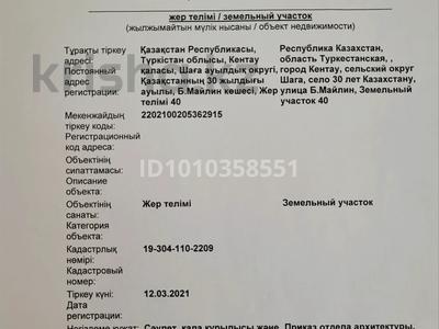 Участок · 14.65 соток, Туркестан за 3.5 млн 〒
