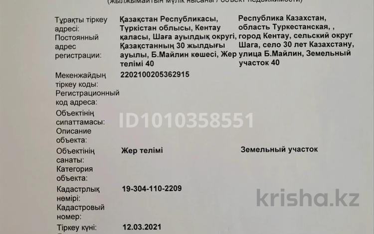 Участок · 14.65 соток, Туркестан за 3.5 млн ₸ — фото 2