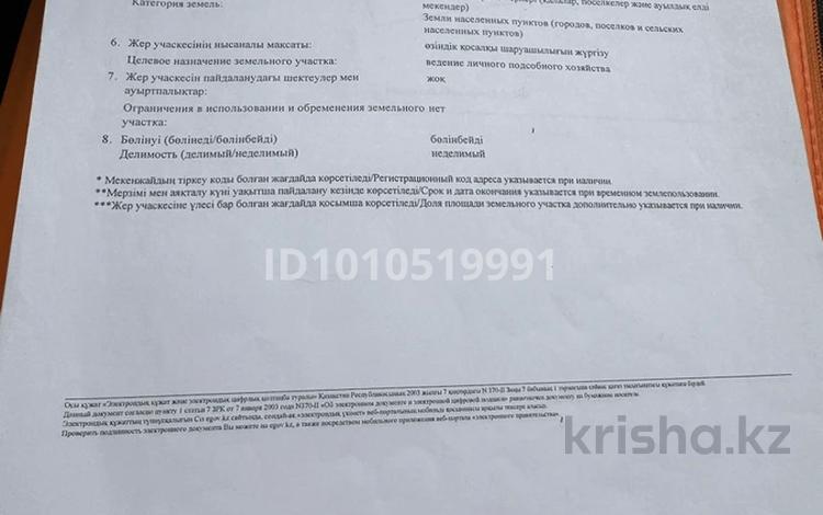 Участок · 9 соток, Боланбаева 1 — Домалак ана за 12 млн ₸ в Шамалгане — фото 2