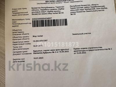 Участок · 17 соток, Қазақстан 136 за 5.5 млн ₸ в Шубар