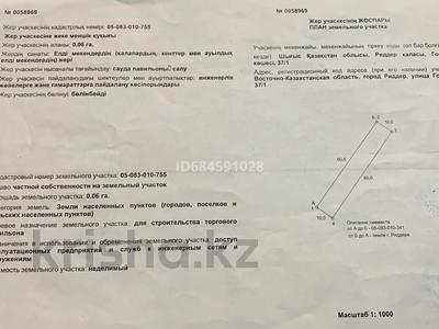 Участок · 6 соток, Гоголя 37/1 — Гоголя, Район Огонька, Рядом находится Элита и Тропик. за 15 млн 〒 в Риддере