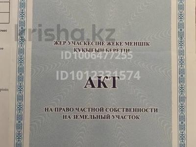 Участок · 10 соток, 8 1" за 2 млн ₸ в Кульсары