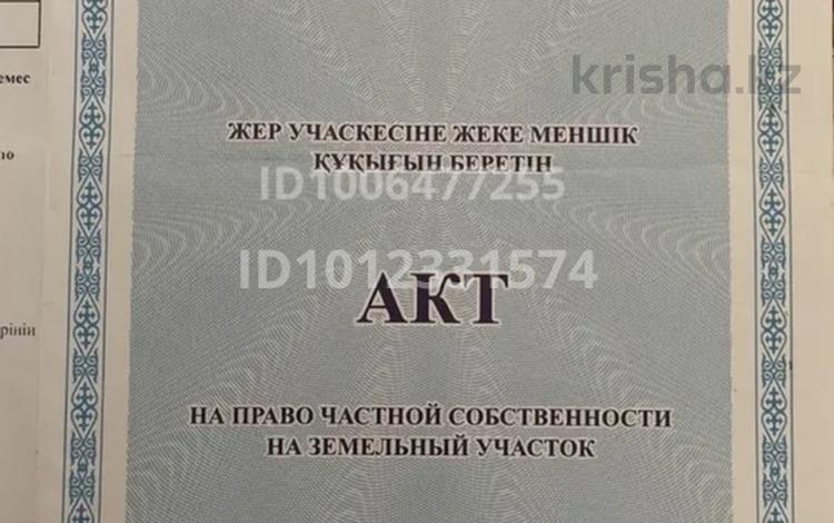 Участок · 10 соток, 8 1" за 2 млн ₸ в Кульсары — фото 2