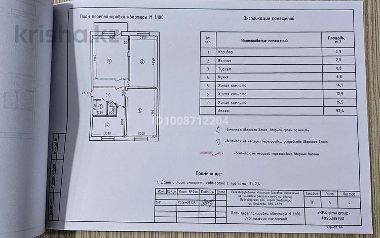 3-комнатная квартира · 57.4 м² · 3/5 этаж, Королева 80 за 18 млн ₸ в Экибастузе — фото 2