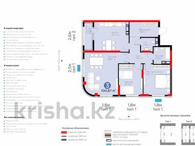 3-комнатная квартира · 100.87 м² · 17/22 этаж, Турар Рыскулов 9 за 75.3 млн 〒 в Астане, Есильский р-н