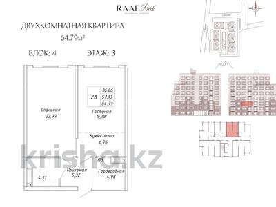 2-комнатная квартира · 64.79 м² · 3/8 этаж, Бекхожина 1а/1 за 98 млн ₸ в Алматы, Медеуский р-н
